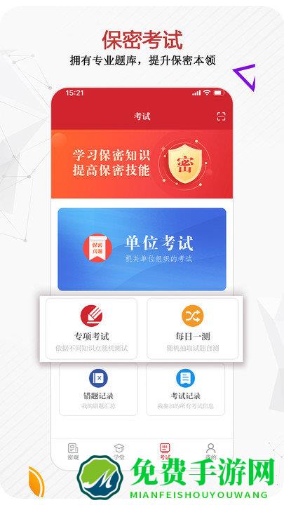 中国保密在线网站培训系统(保密观)