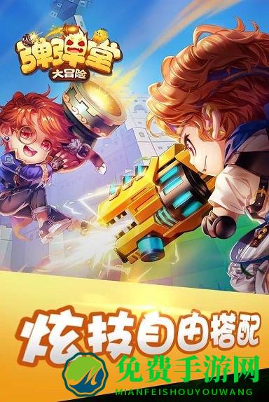 4399弹弹堂大冒险游戏
