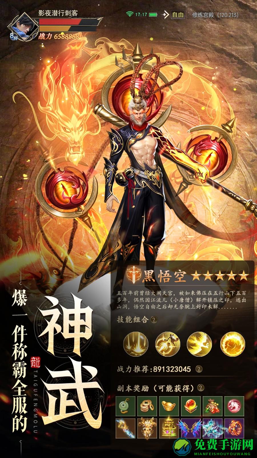 太古封魔录2