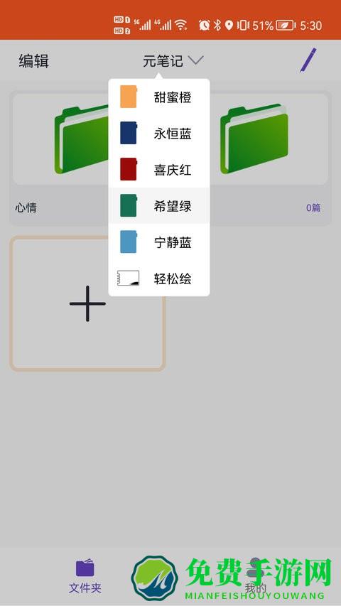 元笔记app