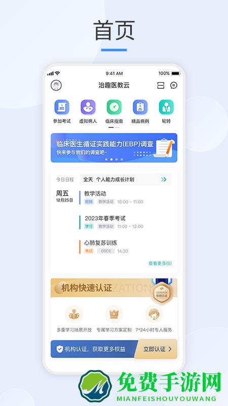 治趣医教云