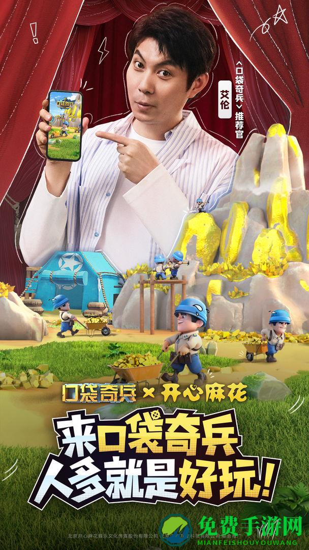 口袋奇兵手游