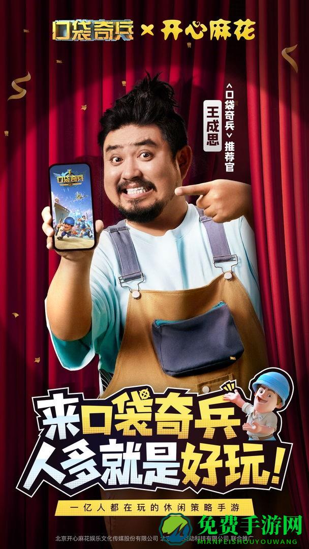 口袋奇兵手游