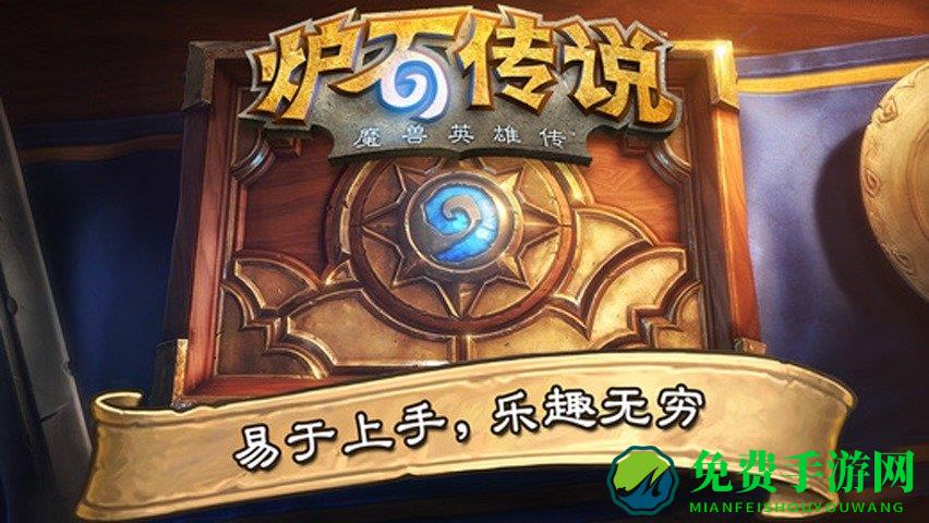 炉石传说欧服