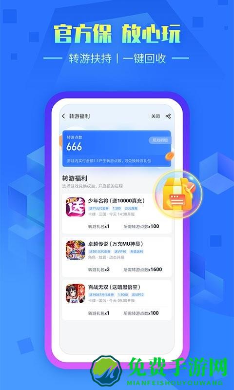 叉叉手游app