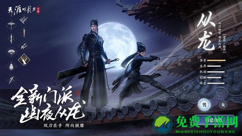 天涯明月刀vivo版本下载