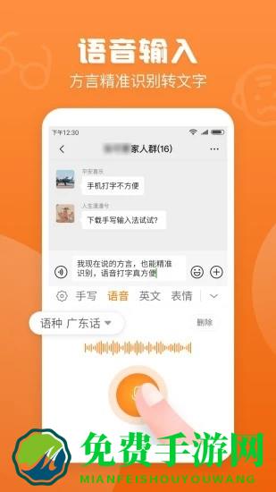 手写输入法app