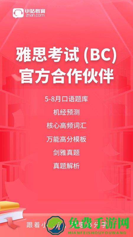 小站雅思app
