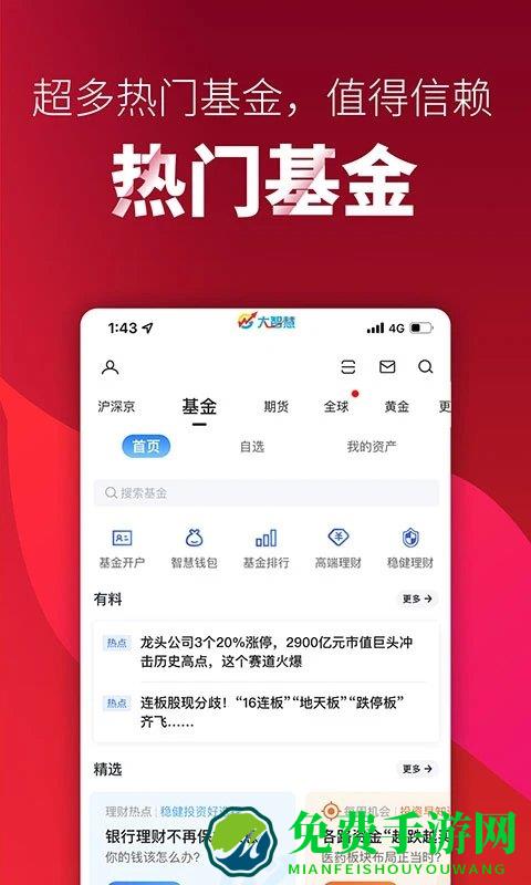 大智慧炒股软件官方免费下载