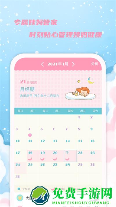 女生日历app