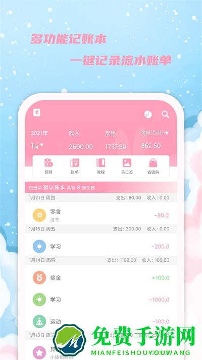 女生日历app