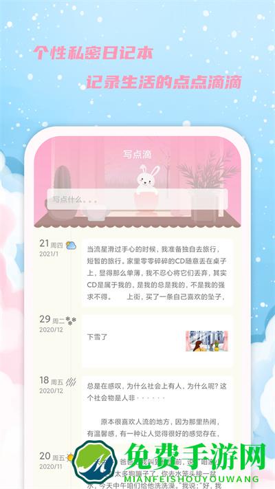 女生日历app