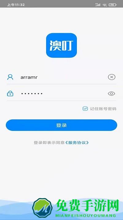 澳叮最新版