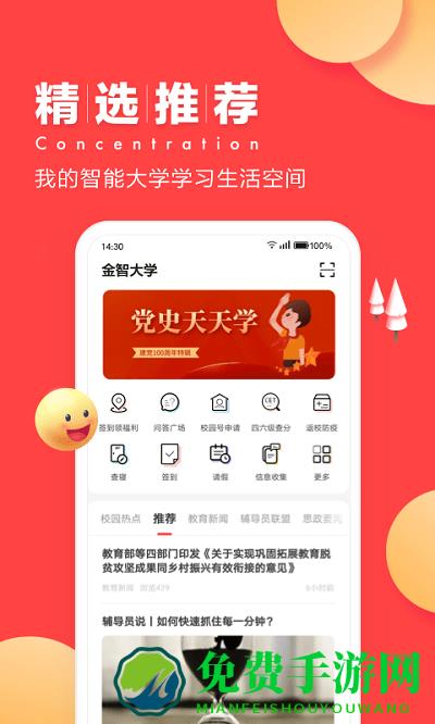 今日校园app最新版本