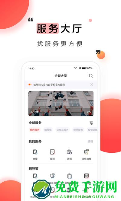 今日校园app最新版本