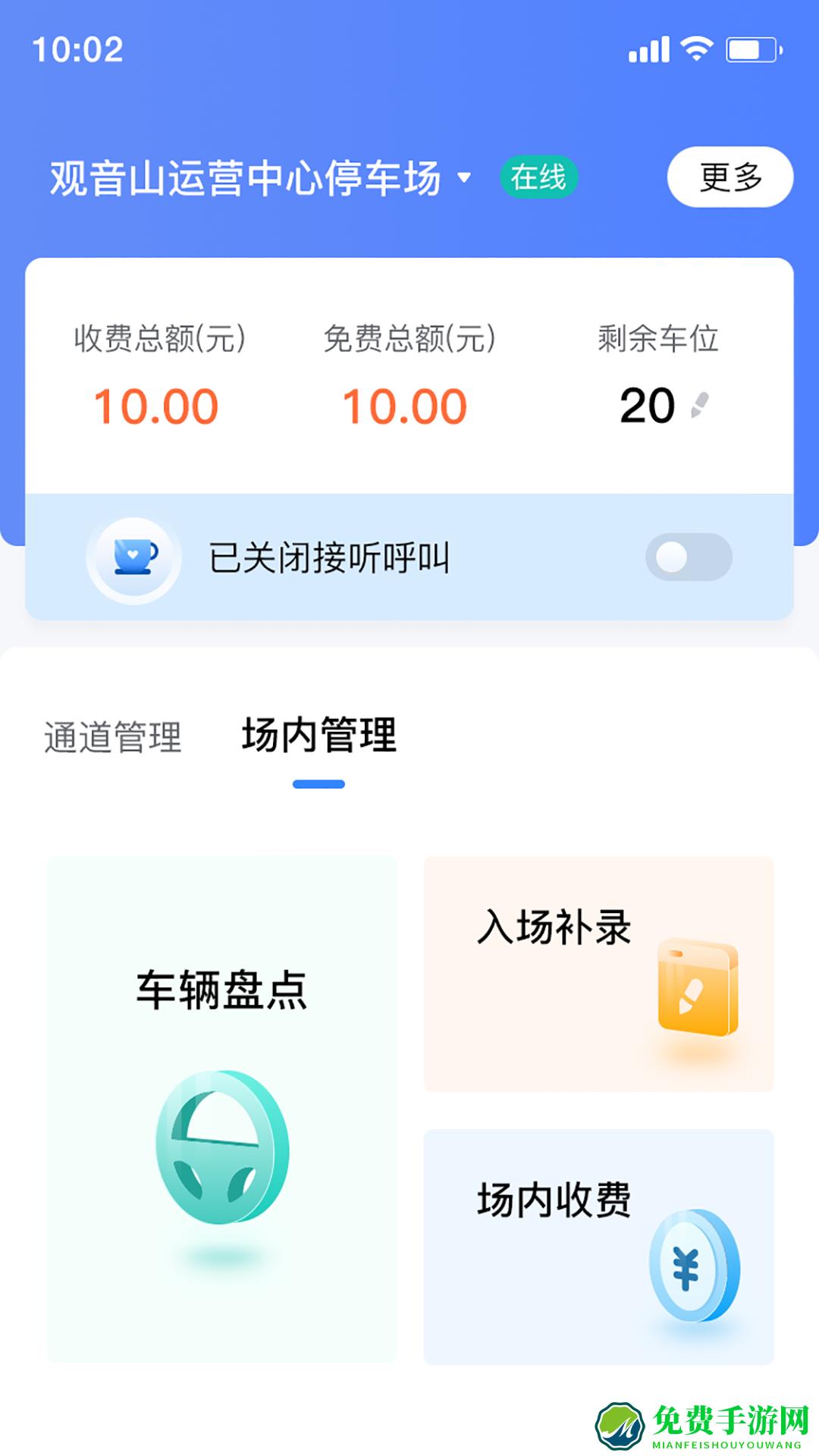 移动岗亭软件