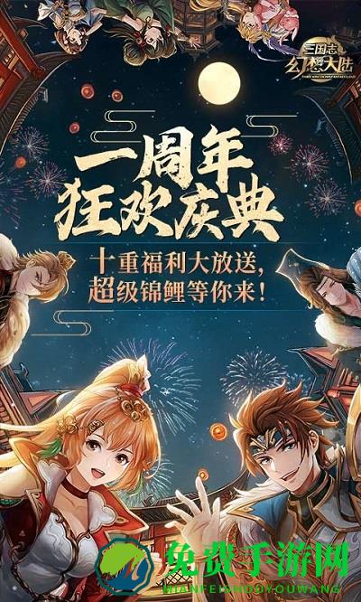  三国志幻想大陆华为渠道服下载