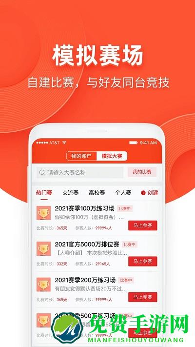 同花顺模拟炒股平台