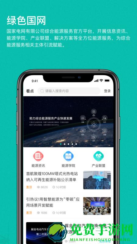 绿色国网平台下载