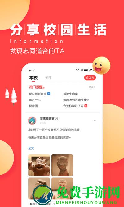 今日校园红色版本app下载
