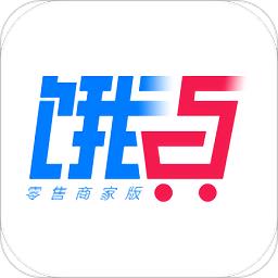 饿百零售商家版app