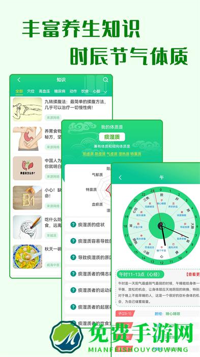 养生通最新版