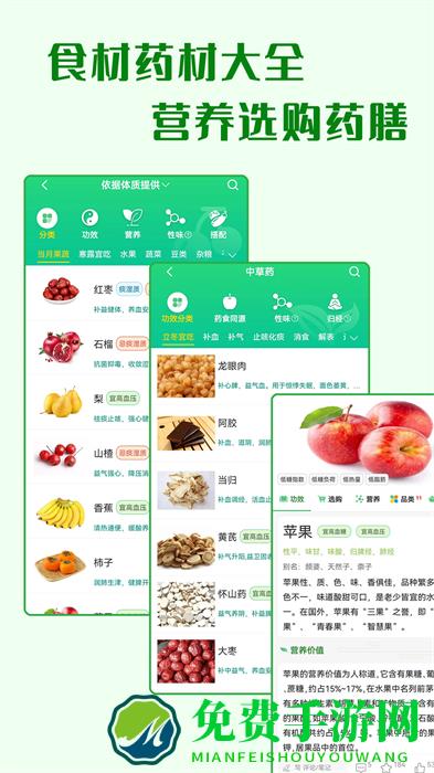 养生通最新版