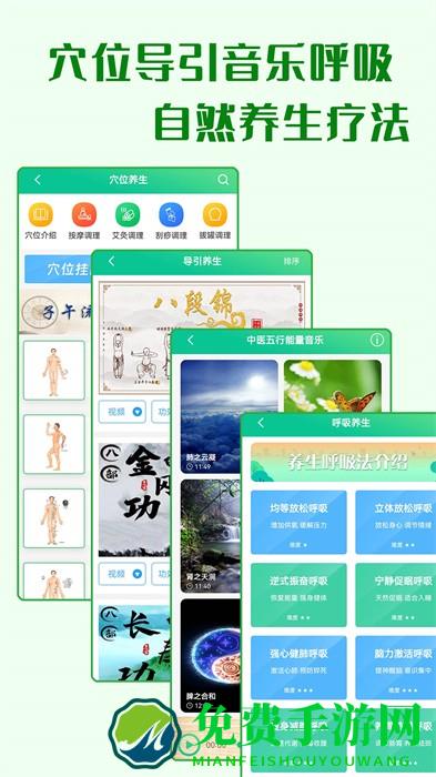 养生通最新版