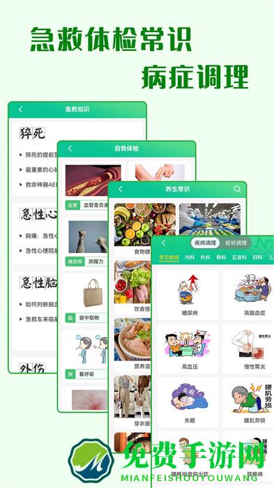 养生通最新版