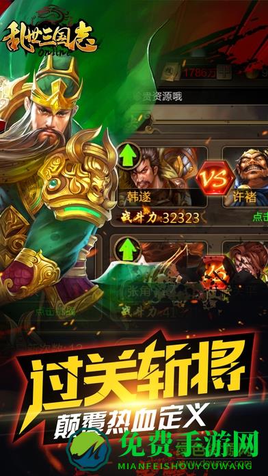 乱世三国志华为礼包版