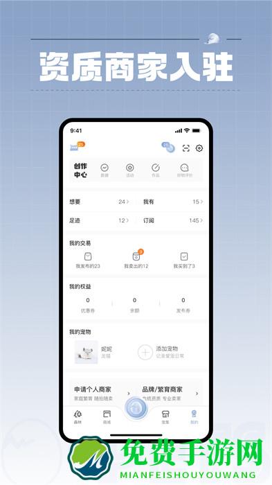 集宠区app测试版