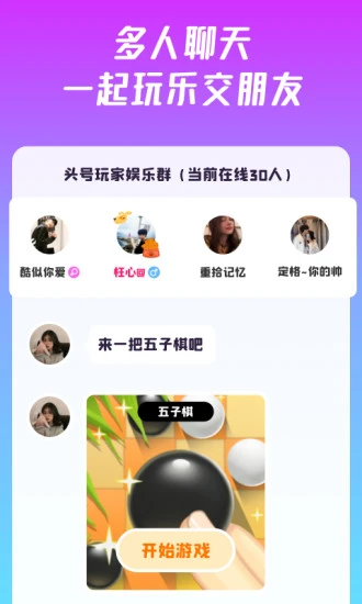 头号派对app