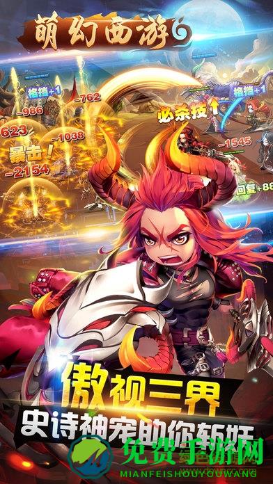 萌幻西游手游九游版