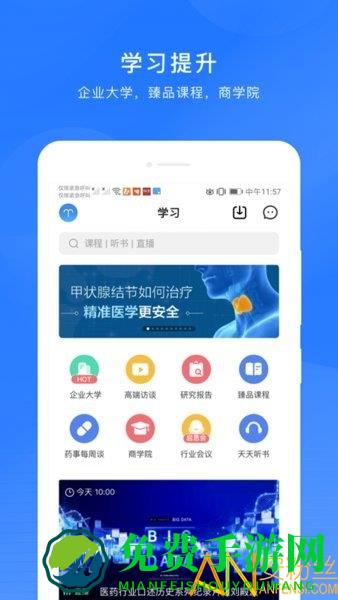 微解药app