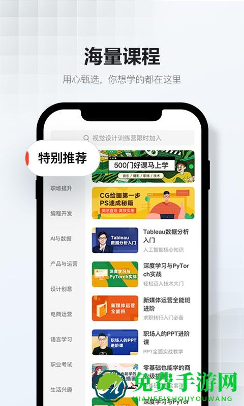 网易云课堂tv版