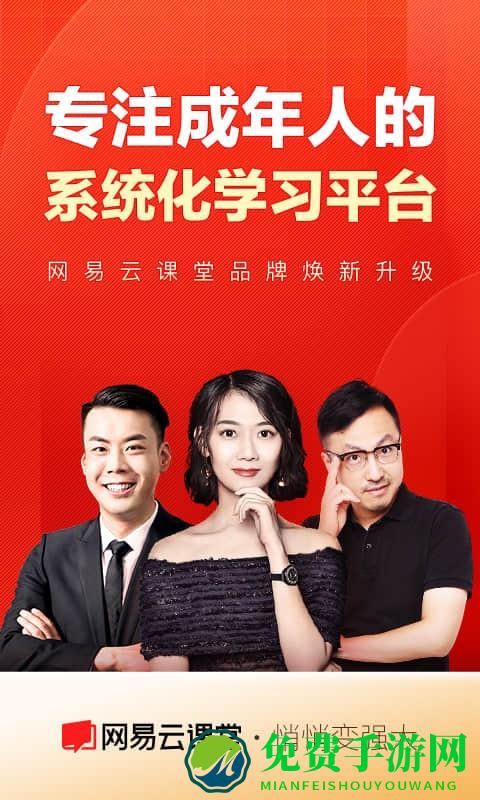 网易云课堂tv版