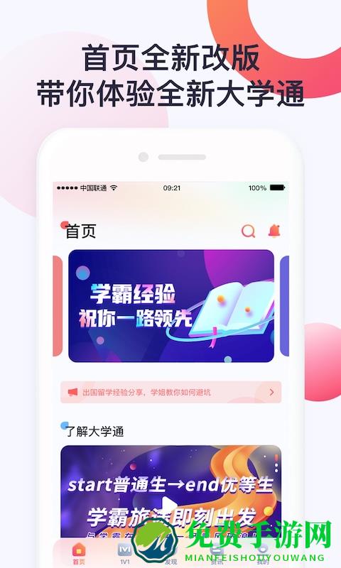 大学通