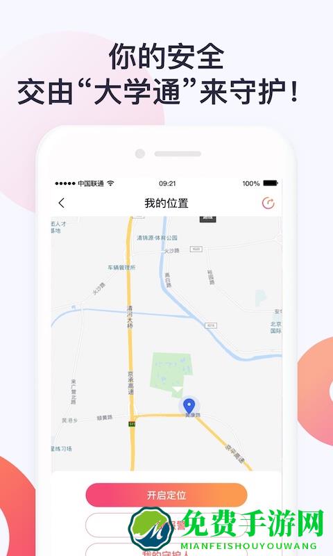 大学通