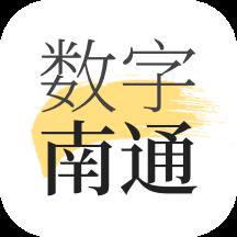 数字南通app