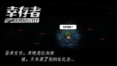 幸存者危城手游vivo版