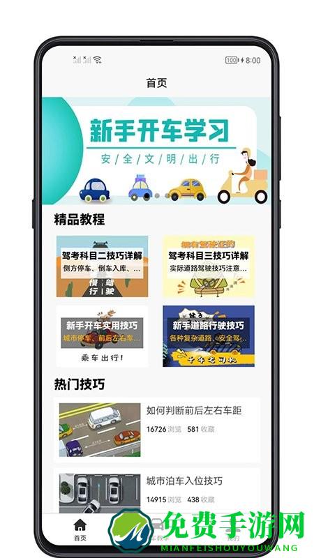 开车教学app