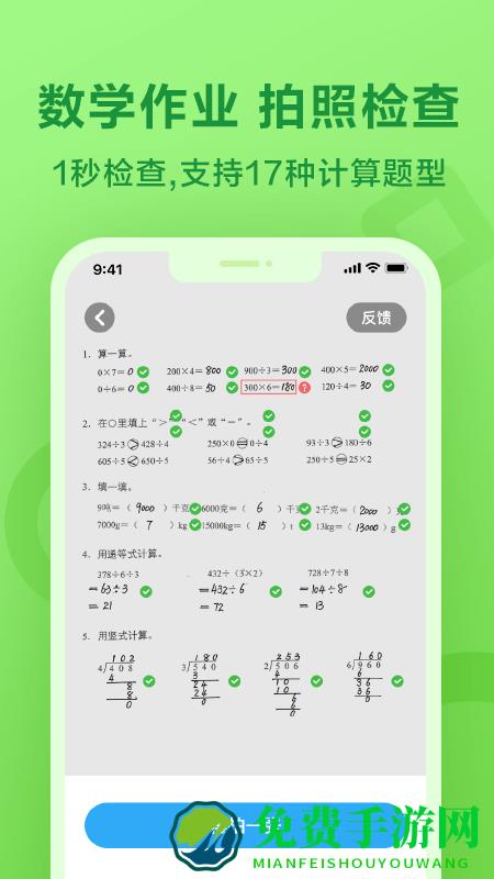 手机一起作业app
