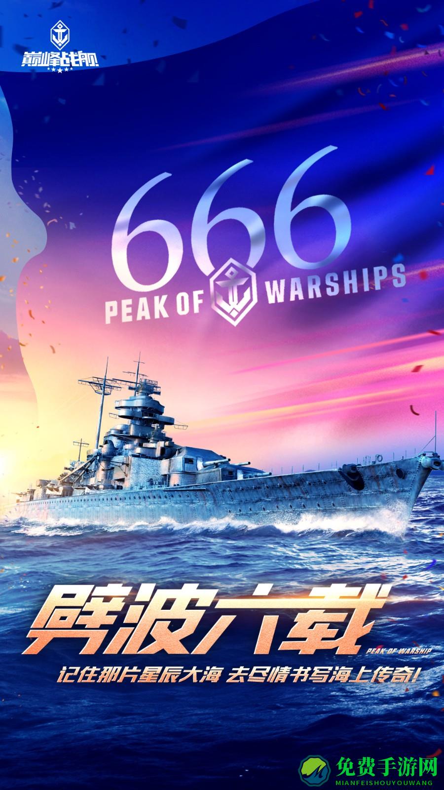 巅峰战舰魅族服