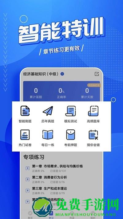中级经济师考试云题库app