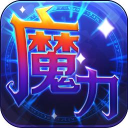 魔力世纪流金官方