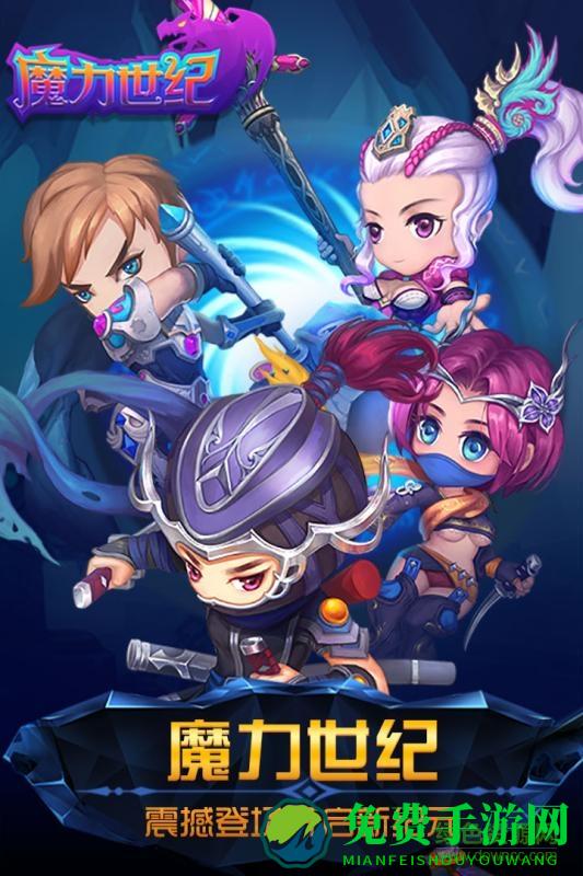 魔力世纪流金官方