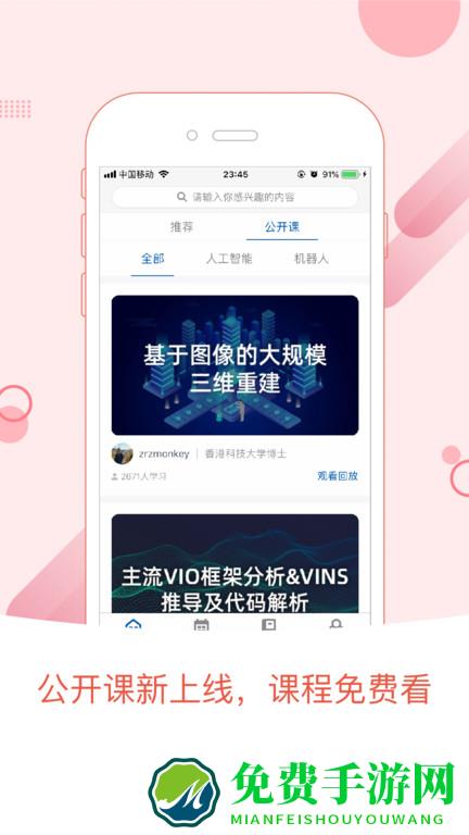 深蓝学院官方下载