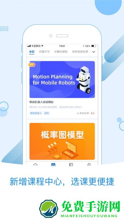 深蓝学院app