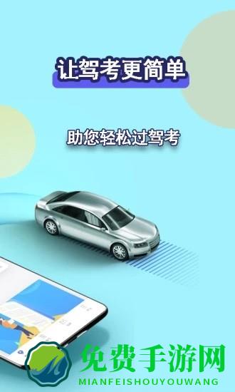 驾考理论宝典