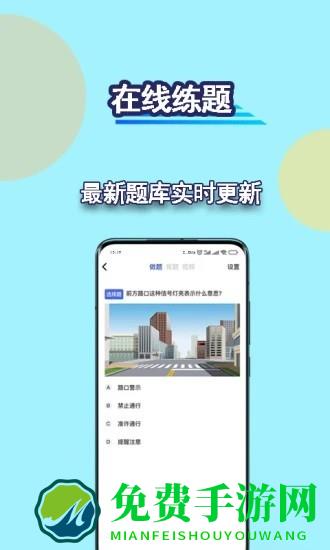 驾考理论宝典